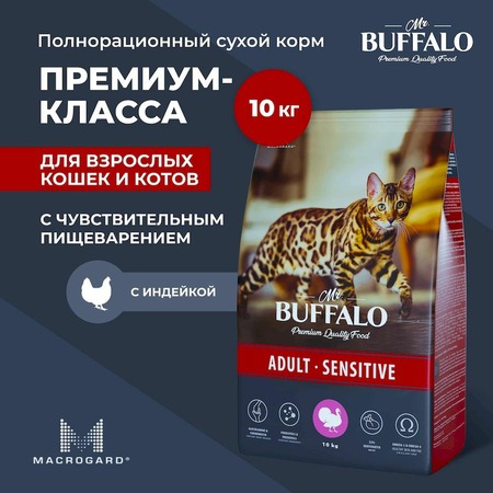 Mr.Buffalo Adult Sensitive полнорационный сухой корм для взрослых котов и кошек с чувствительным пищеварением, с индейкой - 10 кг фото 3