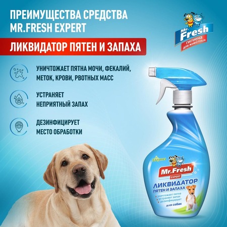 Mr.Fresh Expert 3в1 спрей ликвидатор пятен и запаха от собак - 500 мл фото 3