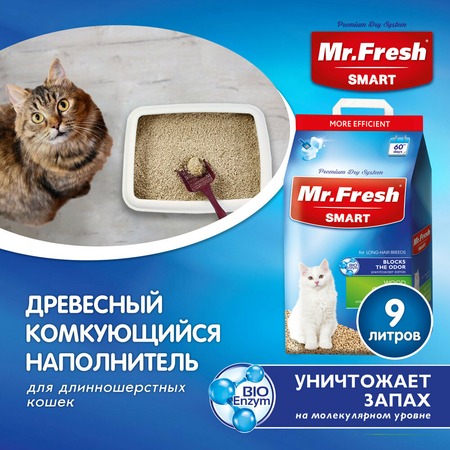 Mr.Fresh Smart древесный комкующийся наполнитель для длинношерстных кошек - 9 л (4,4 кг) фото 3