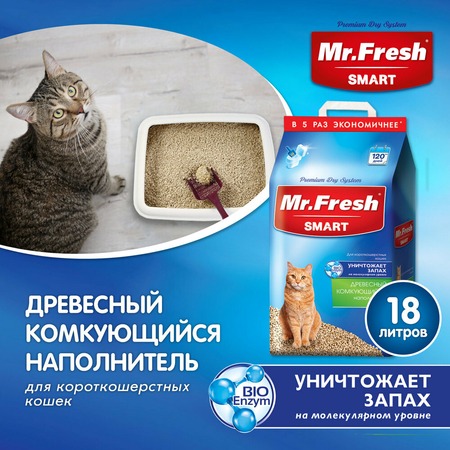 Mr.Fresh Smart древесный комкующийся наполнитель для короткошерстных кошек - 18 л (8,4 кг) фото 3