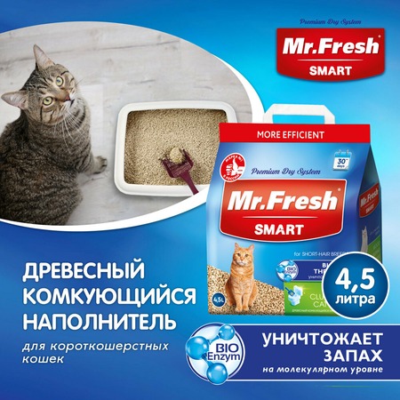 Mr.Fresh Smart древесный комкующийся наполнитель для короткошерстных кошек - 4,5 л (2,1 кг) фото 3
