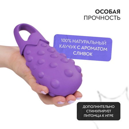 Mr.Kranch игрушка для собак, Баклажан, фиолетовая, с ароматом сливок - 17 см фото 3