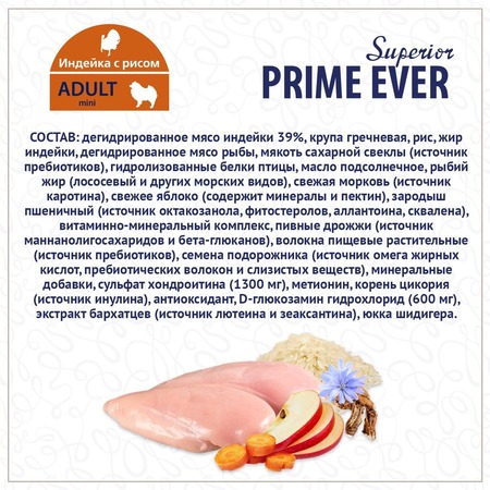 Prime Ever Superior сухой корм для собак мелких для поддержания оптимального веса, с рисом и индейкой - 2,9 кг фото 3