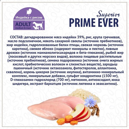 Prime Ever Superior сухой корм для собак средних и крупных пород, для поддержания оптимального веса, с рисом и индейкой - 900 г фото 3