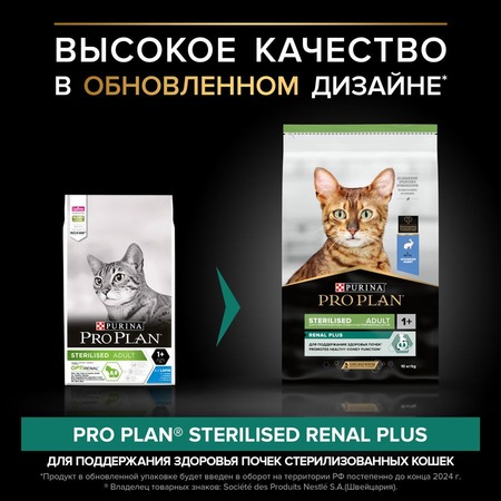 Pro Plan Sterilised сухой корм для стерилизованных кошек и кастрированных котов для поддержания здоровья почек после стерилизации, с кроликом фото 3