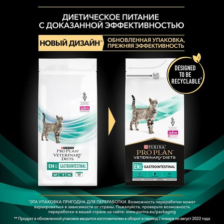 Pro Plan Veterinary Diets EN St/Ox Gastrointestinal сухой корм для кошек диетический для снижения проявлений кишечных расстройств - 1,5 кг фото 3