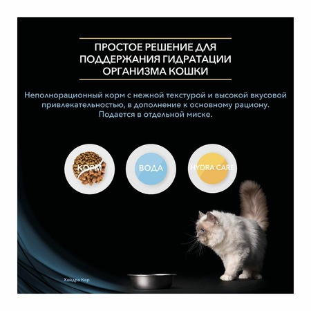 Purina Pro Plan Veterinary Diets Hydra Care пищевая добавка для кошек для увеличения потребления воды, в соусе, в паучах - 85 г х 10 шт фото 3