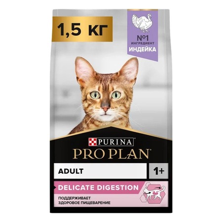 Pro Plan Delicate cухой корм для взрослых кошек с чувствительным пищеварением, с индейкой - 1,5 кг фото 3