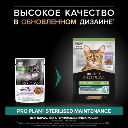 Pro Plan Sterilised влажный корм для стерилизованных кошек и кастрированных котов,с индейкой, кусочки в желе, в паучах - 85 г фото 3