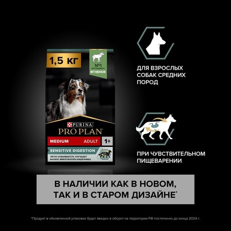 Pro Plan OptiDigest сухой корм для собак средних пород с чувствительным пищеварением, с высоким содержанием ягненка - 1,5 кг фото 3