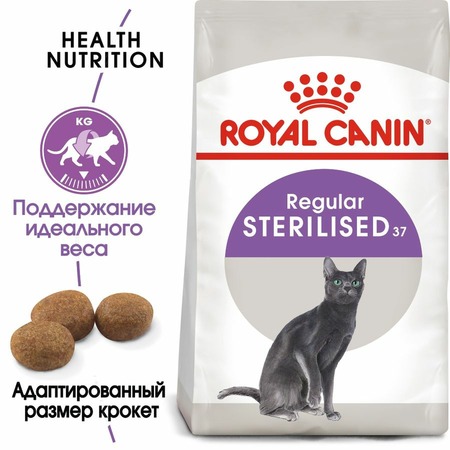 Royal Canin Sterilised 37 полнорационный сухой корм для взрослых стерилизованных кошек - 2 кг фото 3