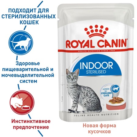 Royal Canin Indoor Sterilised полнорационный влажный корм для взрослых кошек живущих в помещении, кусочки в соусе, в паучах - 85 г фото 3