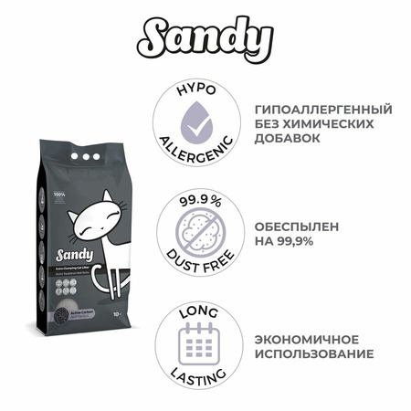 Sandy Active Carbon наполнитель для кошек, комкующийся, с активированным углем, без ароматизатора - 10 кг фото 3