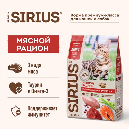 Sirius сухой корм для взрослых кошек мясной рацион - 0,4 кг фото 3