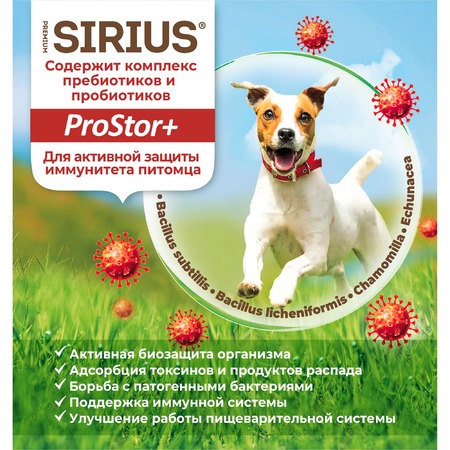 Sirius сухой корм для взрослых собак малых пород с индейкой - 10 кг фото 3