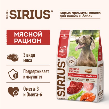 Sirius сухой корм для взрослых собак мясной рацион - 15 кг фото 3