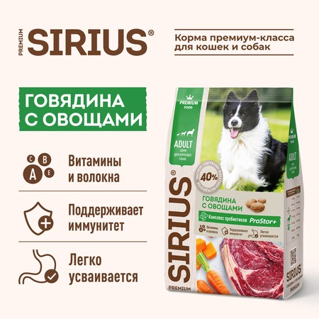 Sirius сухой корм для взрослых собак с говядиной и овощами - 15 кг фото 3