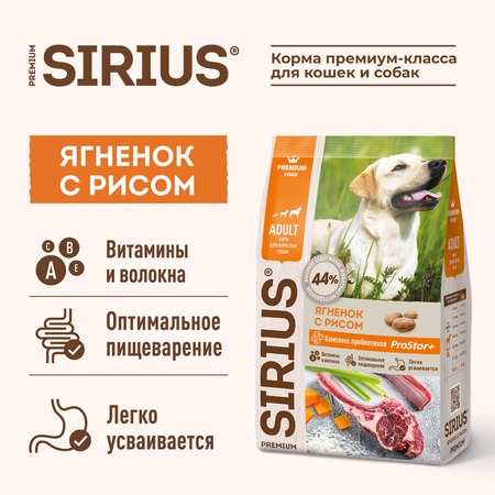 Sirius сухой корм для взрослых собак с ягненоком и рисом - 15 кг фото 3