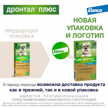 Elanco Дронтал Плюс таблетки от гельминтов для собак - 6 таблеток фото 3