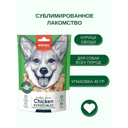 Wanpy Dog сублимированное лакомство для собак, курица и овощи - 40 г фото 3