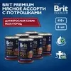 Brit Premium by Nature полнорационный влажный корм для собак, фарш из мясного ассорти с потрошками, в консервах - 410 г фото 4
