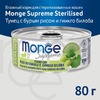 Monge Supreme Sterilized влажный корм для стерилизованных кошек, с тунцом, с бурым рисом и кгинкго билоба, в консервах - 80 г фото 4