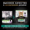 Pro Plan Sterilised сухой корм для стерилизованных кошек и кастрированных котов для поддержания здоровья почек, с высоким содержанием индейки - 400 г фото 4