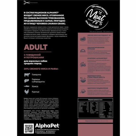 AlphaPet Superpremium сухой полнорационный корм для взрослых собак средних пород с говядиной и потрошками - 7 кг фото 4