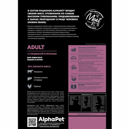 AlphaPet Superpremium сухой полнорационный корм для взрослых кошек и котов с говядиной и печенью - 1,5 кг фото 4