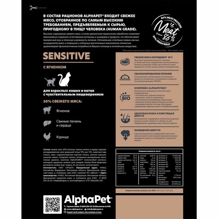 AlphaPet Superpremium сухой полнорационный корм для взрослых кошек и котов с чувствительным пищеварением с ягненком - 400 г фото 4