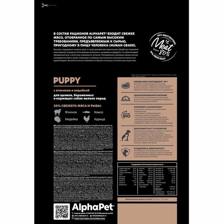 AlphaPet Superpremium сухой полнорационный корм для щенков, беременных и кормящих собак мелких пород с ягненком и индейкой - 500 г фото 4