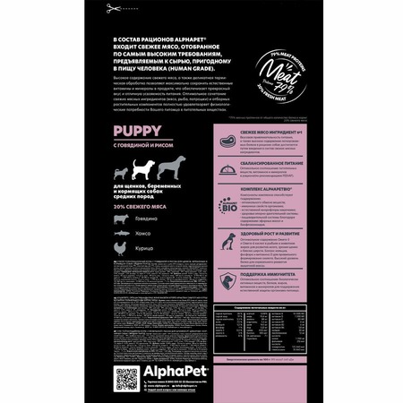 AlphaPet Superpremium сухой полнорационный корм для щенков, беременных и кормящих собак средних пород с говядиной и рисом - 900 г фото 4