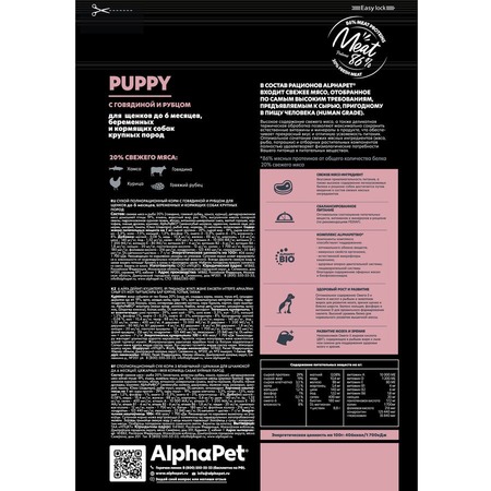 AlphaPet Superpremium сухой полнорационный корм для щенков до 6 месяцев, беременных и кормящих собак крупных пород с говядиной и рубцом - 1,5 кг фото 4