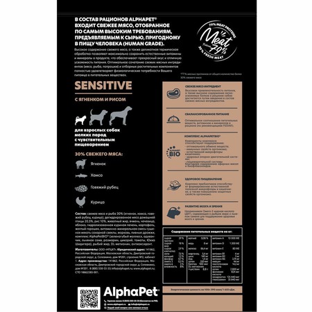 AlphaPet Superpremium сухой полнорационный корм для взрослых собак мелких пород с чувствительным пищеварением с ягненком и рисом - 3 кг фото 4