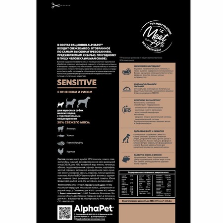 AlphaPet Superpremium сухой полнорационный корм для взрослых собак мелких пород с чувствительным пищеварением с ягненком и рисом - 500 г фото 4