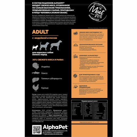 AlphaPet Superpremium сухой полнорационный корм для взрослых собак мелких пород с индейкой и рисом - 3 кг фото 4