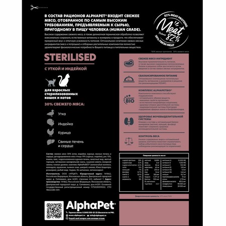 AlphaPet Superpremium сухой полнорационный корм для взрослых стерилизованных кошек и котов с уткой и индейкой - 400 г фото 4