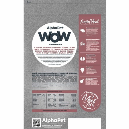 AlphaPet WOW Superpremium сухой полнорационный корм для взрослых домашних кошек и котов c говядиной и печенью - 1,5 кг фото 4