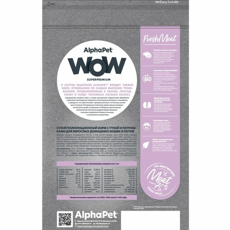 AlphaPet Wow Superpremium для домашних кошек и котов, с уткой и потрошками фото 4