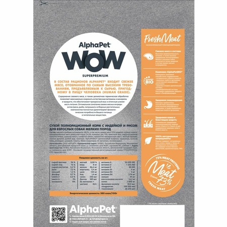 AlphaPet WOW Superpremium сухой полнорационный корм для взрослых собак мелких пород с индейкой и рисом - 1,5 кг фото 4