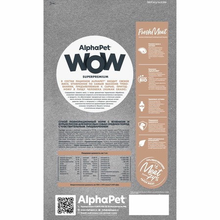 AlphaPet Wow Superpremium для собак средних пород с чувствительным пищеварением, с ягненком и бурым рисом - 2 кг фото 4