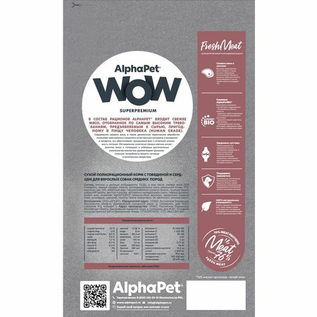 AlphaPet WOW Superpremium сухой полнорационный корм для взрослых собак средних пород с говядиной и сердцем - 2 кг фото 4