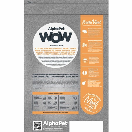AlphaPet WOW Superpremium сухой полнорационный корм для взрослых стерилизованных кошек и котов с индейкой и потрошками - 1,5 кг фото 4