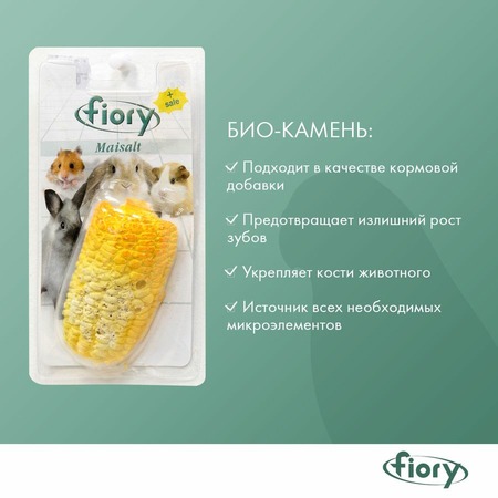 Fiory био-камень для грызунов Maisalt с солью в форме кукурузы 90 г фото 4