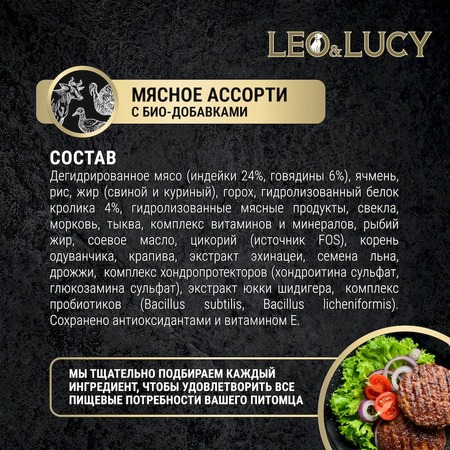 Leo&Lucy сухой полнорационный корм для щенков, мясное ассорти с овощами и биодобавками - 4,5 кг фото 4