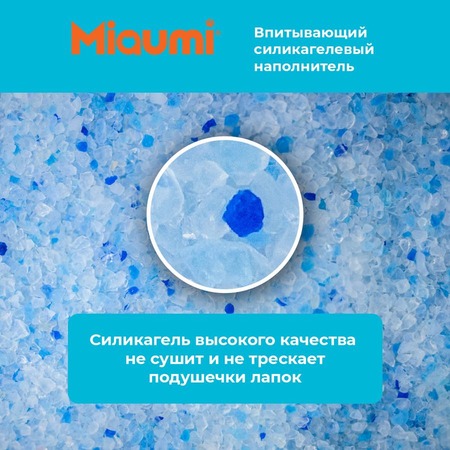 Miaumi Silica Gel Fresh Scented силикагелевый наполнитель для кошек, с ароматом свежести - 7,6 л фото 4