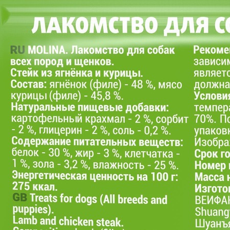 Molina лакомство для собак всех пород и щенков "Стейк из ягненка и курицы" - 50 г фото 4