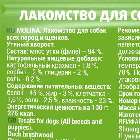Molina лакомство для собак всех пород и щенков "Утиный хворост" - 50 г фото 4