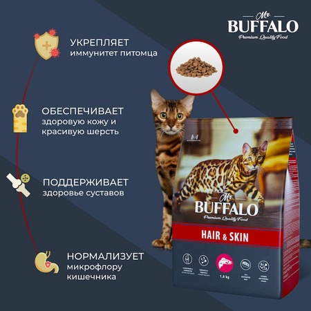 Mr.Buffalo Hair & Skin Adult полнорационный сухой корм для взрослых котов и кошек, для здоровой кожи и красивой шерсти, с лососем - 1,8 кг фото 4