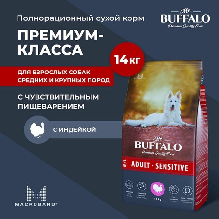 Mr. Buffalo Adult M/L Sensitive полнорацинный сухой корм для собак средних и крупных пород с чувствительным пищеварением, с индейкой - 14 кг фото 4